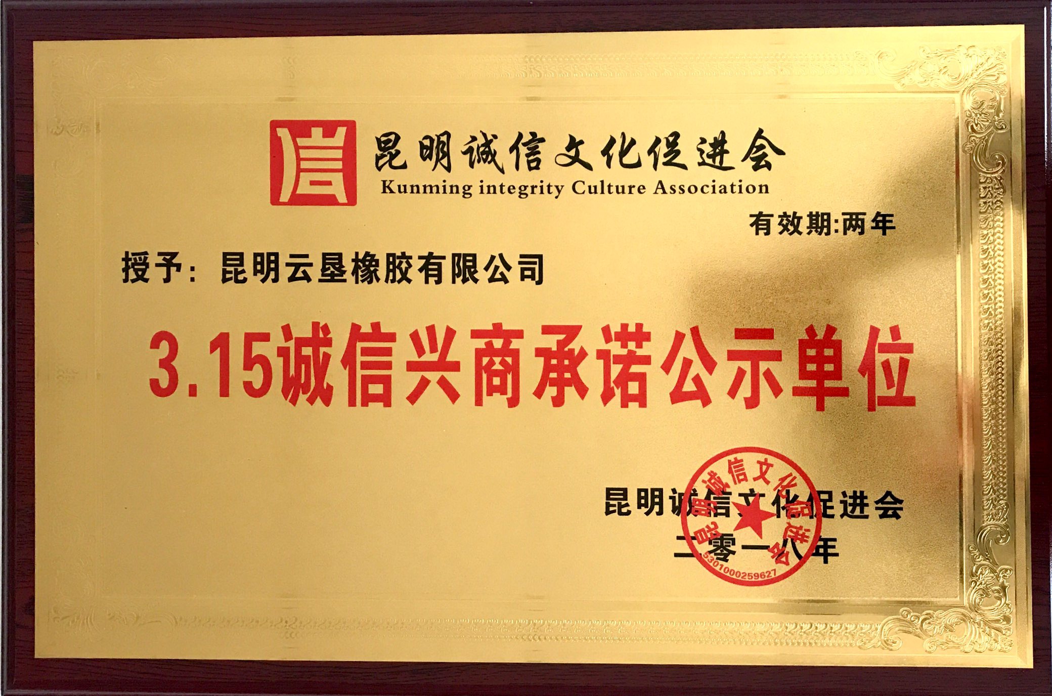 五.誠(chéng)信興商承諾公示單位
