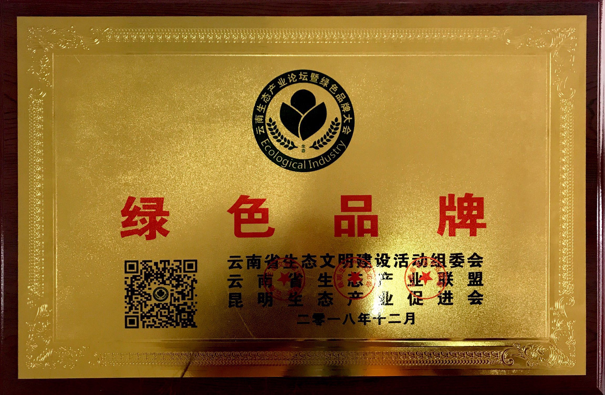 六.綠色品牌
