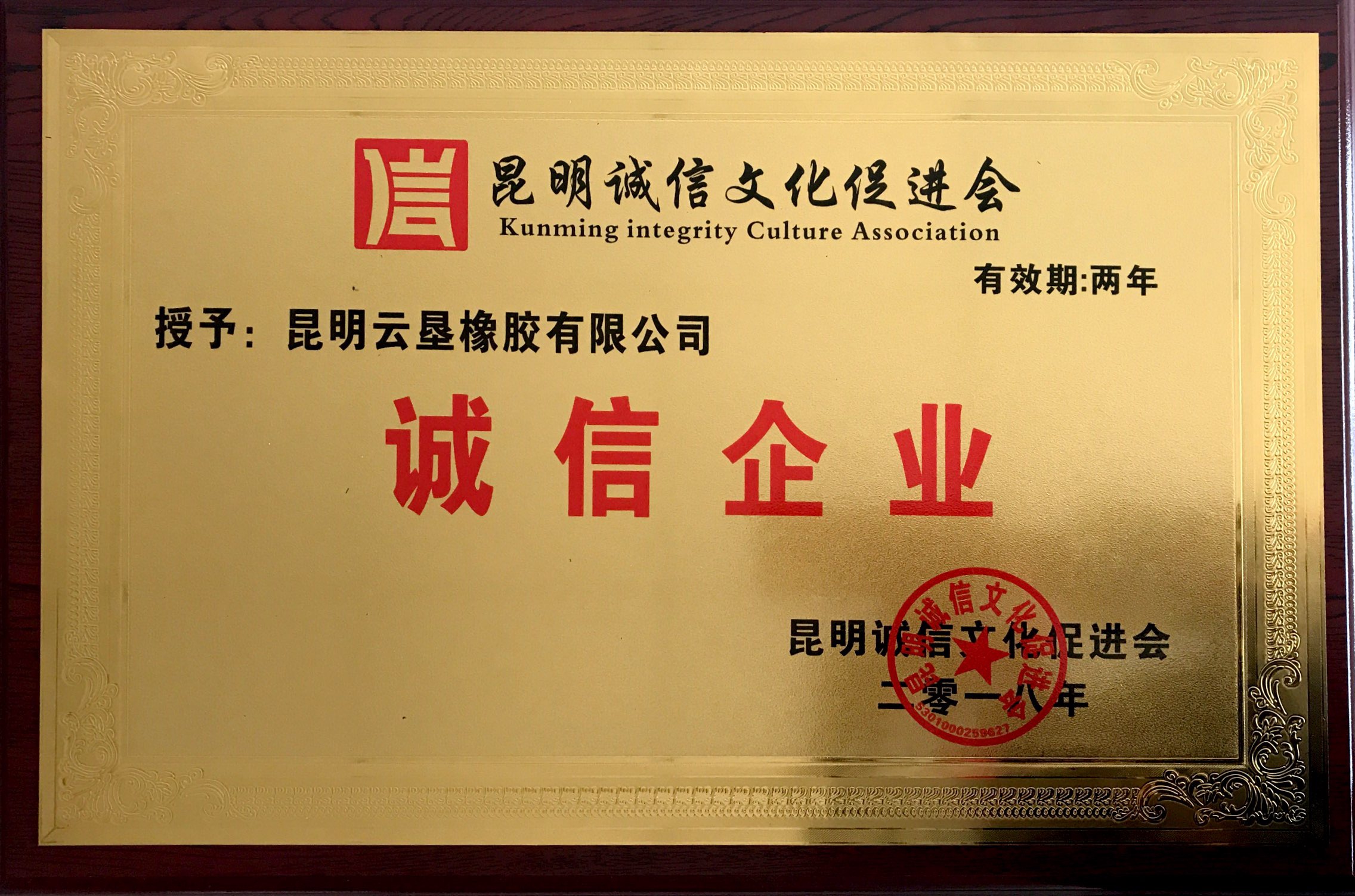 七.誠(chéng)信企業(yè)