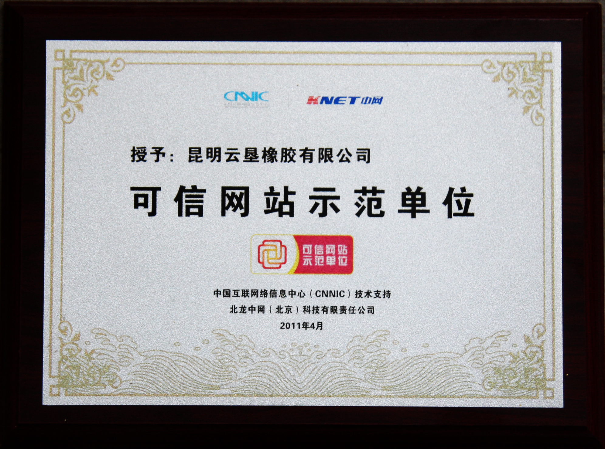 一.可信網(wǎng)站示范單位