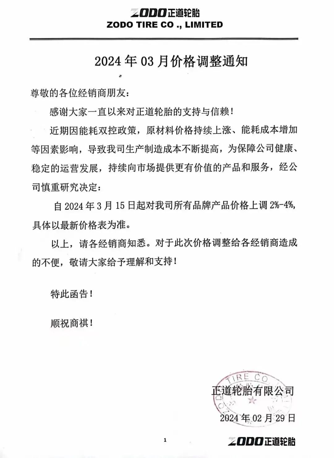 多家胎企宣布漲價(jià) 海外市場也在提價(jià)